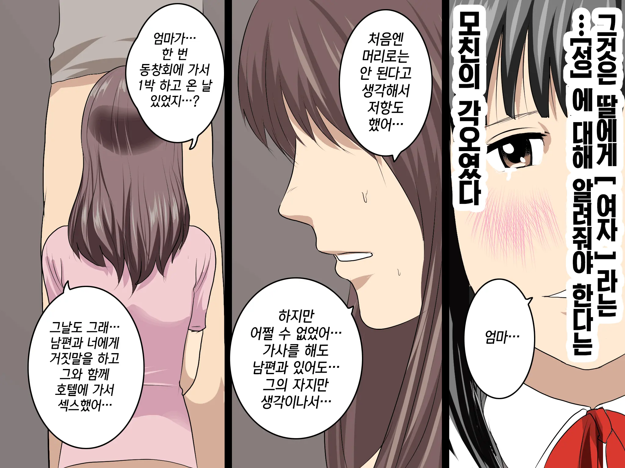 Katei Kyoushi To Iu Shuchi Nikurin Na Hibi 2 Zenpen ~2-Kumi No Oyako To Sei No Jugyou~ | 가정교사란 이름의 주지육림의 나날2